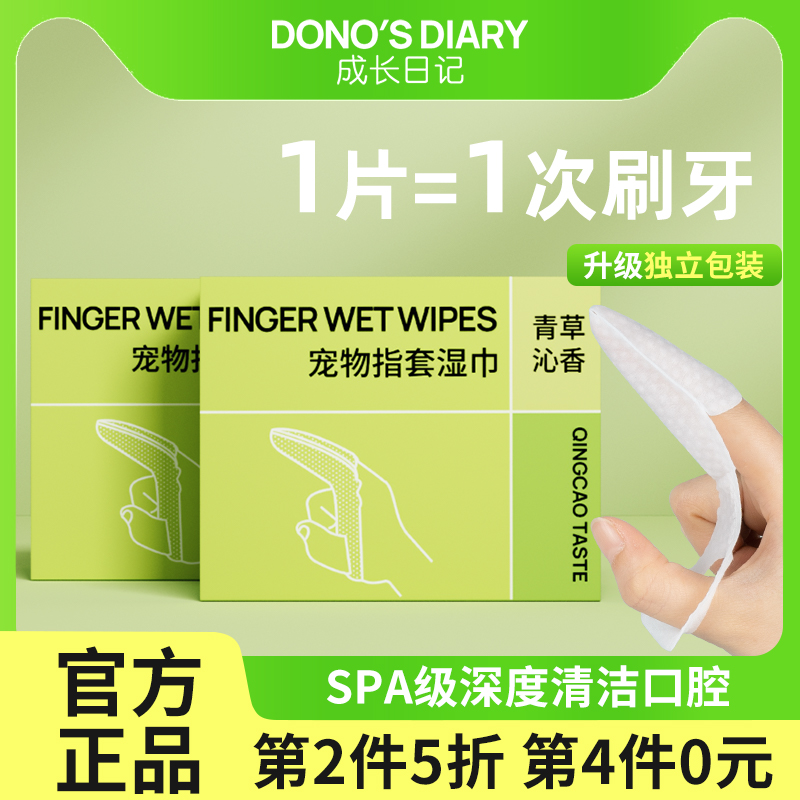 宠物口腔指套湿巾神器清洁用品