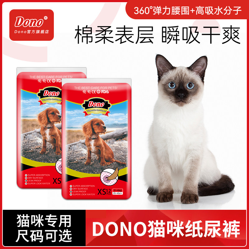 dono猫咪生理裤尿不湿宠物纸尿裤月经姨妈裤卫生巾公猫母猫幼猫用