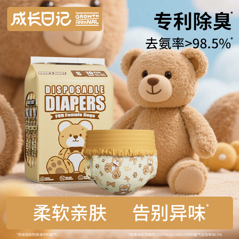 新会员专享狗狗尿不湿宠物除臭拉拉裤母狗专用生理姨妈抑菌安全裤