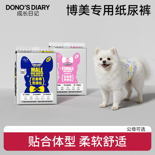 成长日记博美专用宠物生理裤