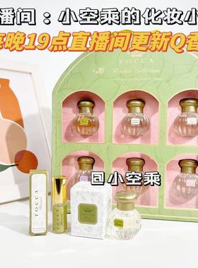 美版TOCCA经典款弗洛伦斯Florence带绿植的栀子花香水3ML