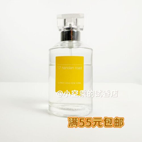 乌尔里郎香水南丹路17号香水