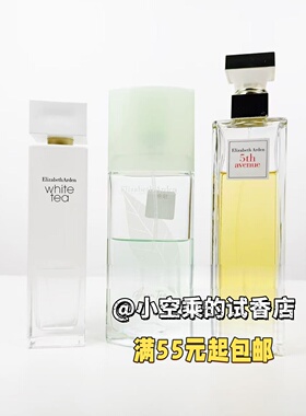 清新温柔优雅有气场~第五大道 绿茶 白茶 绿茶樱花香水试管
