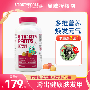 SmartyPants进口复合维生素bce猫头鹰软糖女性补充营养240粒