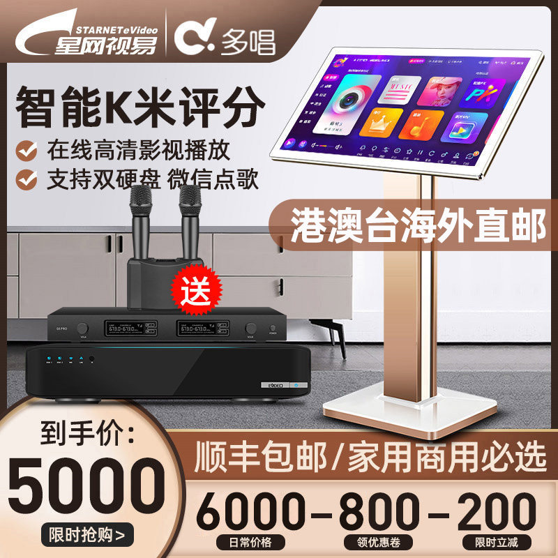 eVideo/星网视易 K73多唱K米家庭ktv点歌机台触摸屏一体机家用点歌台卡拉ok音响套装全套家用唱歌机主机设备