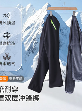 儿童保暖加绒户外冲锋裤