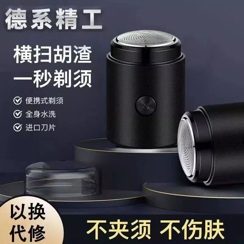 精工德国精工刮胡刀男士小钢炮新款剃须刀电动便携式小钢炮剃须刀