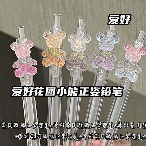 爱好花团小熊考试自动铅笔ins风免削学生不易断活动铅笔少女心0.5