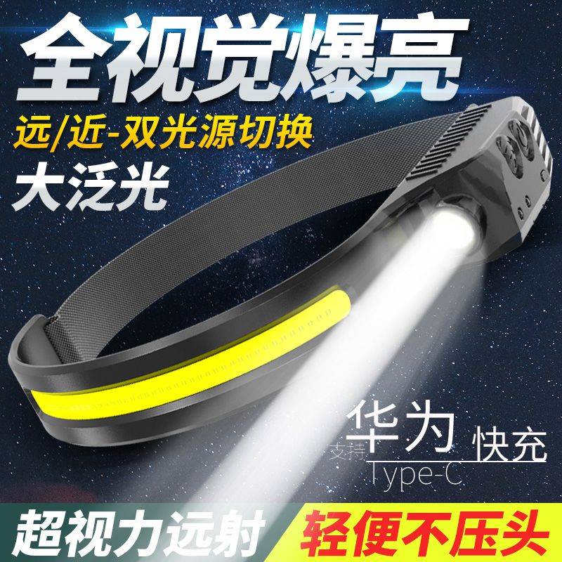 感应头灯强光充电COB泛光散光大面积头戴超亮工作灯户外led照明灯