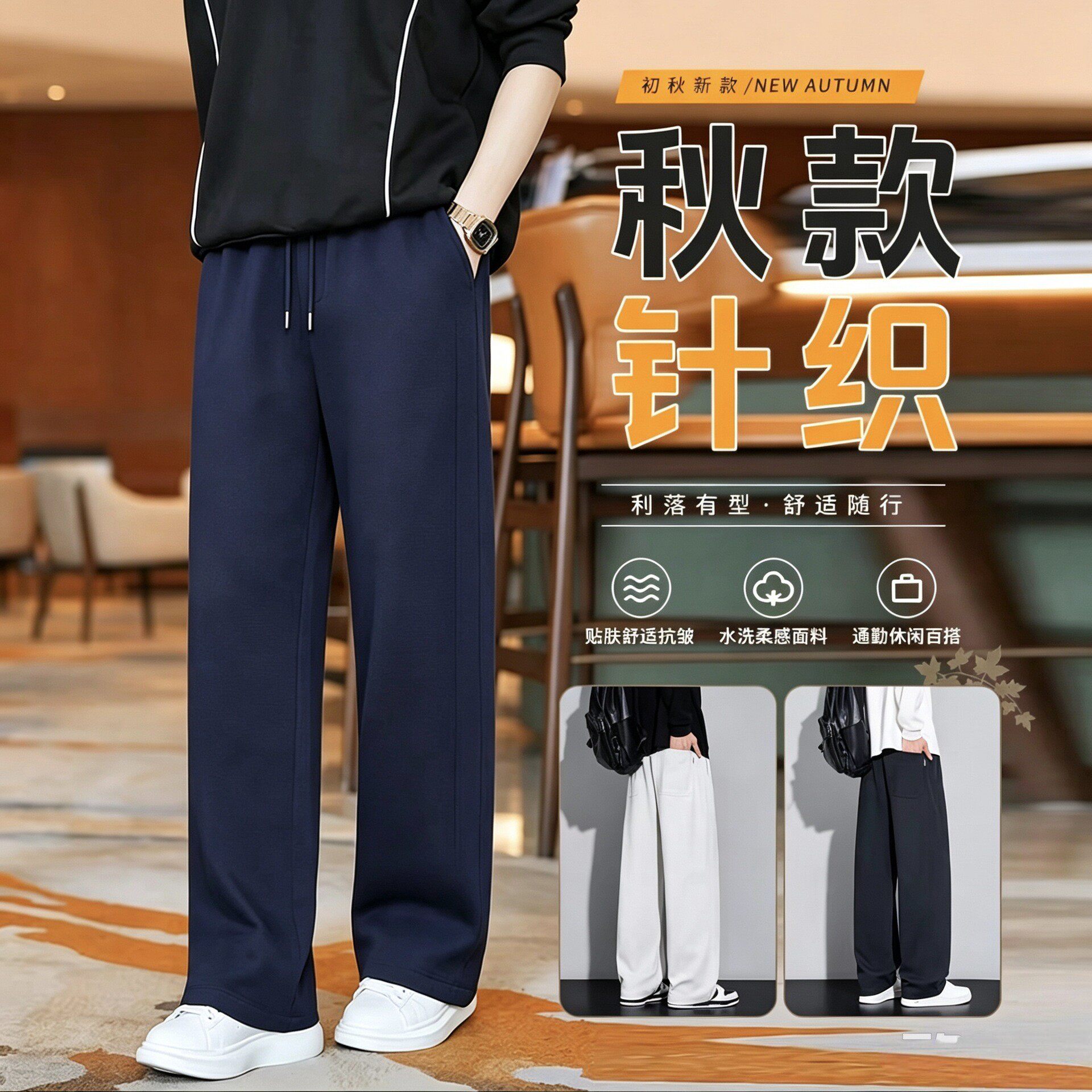 秋季男装针织休闲卫裤男秋季新款棉感宽松直筒垂感学生舒适百搭a4