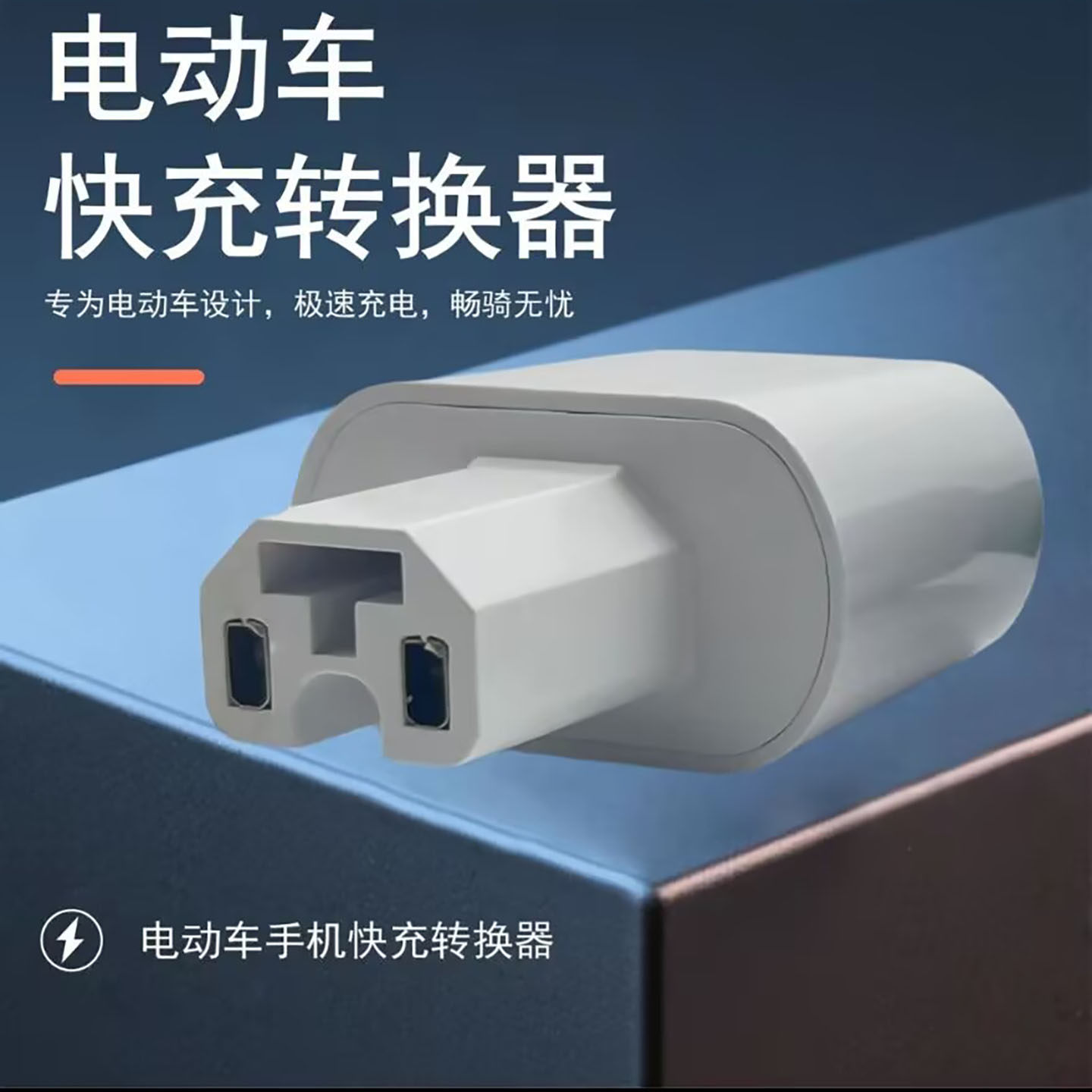 达款智电动车手机转换器超级快充USB接口电瓶车充电口改装转换a5