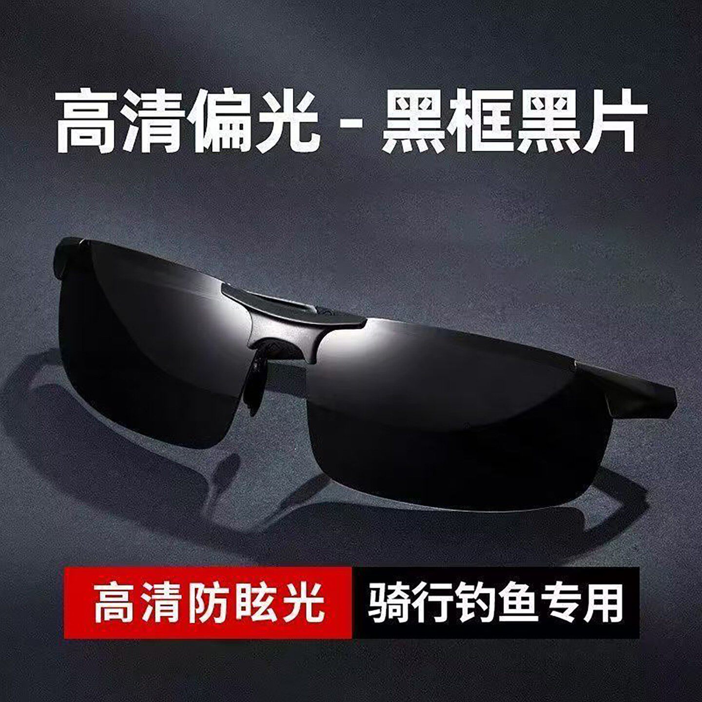 钩关摧精品户外防护偏光太阳镜高清防眩光骑行钓鱼专用眼镜男墨a3