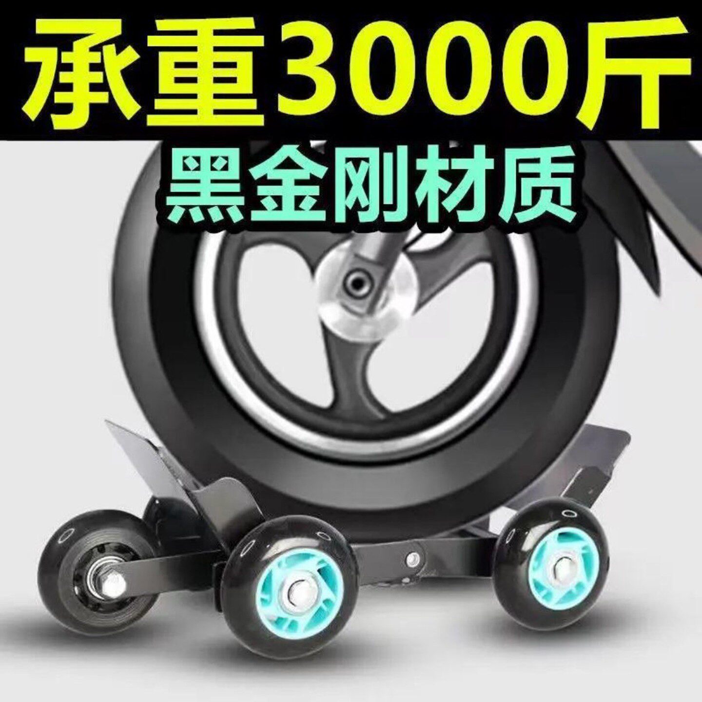 途美德国电动车瘪胎助推器三轮车爆胎应急助力滑轮拖车器推车神a4