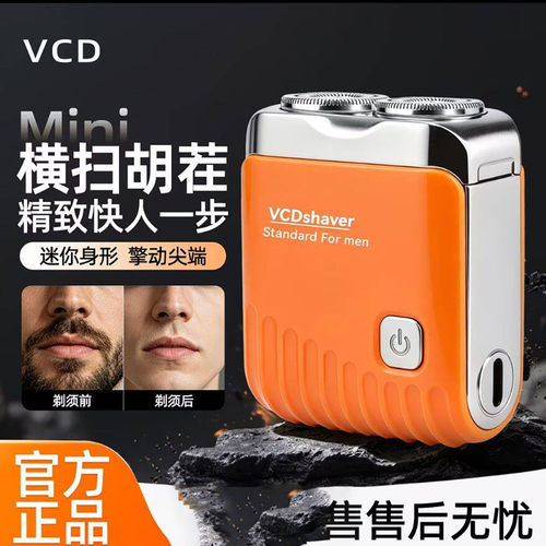 秒帧德国进口VCD男士剃须刀双精钢刀片刮胡刀小巧便携电动胡须a7