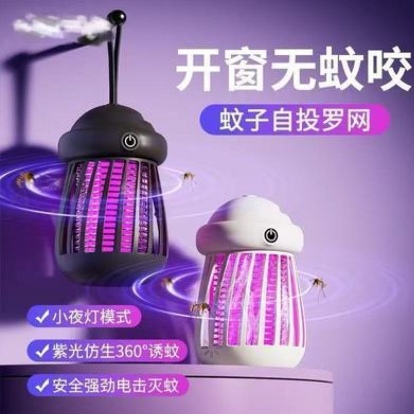 苌的德国进口仿生灭蚊灯神器2026新款强力电击驱蚊器室内诱蚊夜a9