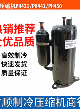 PH450M3CS-4MUL1 PH441 PH421X3CS-4MU1美芝美的3匹空调压缩机