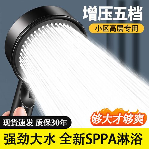 【增压5档】超强大出水量花洒