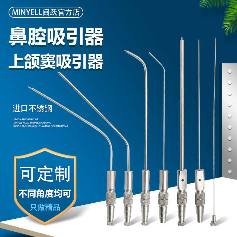 不锈钢鼻腔吸引器上颚窦冲洗鼻腔吸引管鼻部整形工具穿刺手术器械