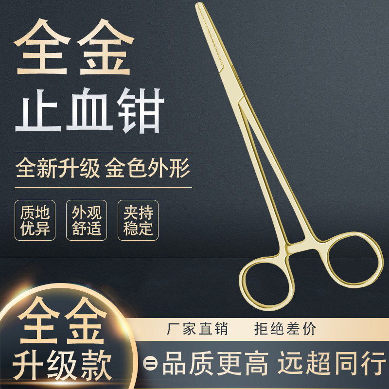 不锈钢全金医用止血钳直头弯头手术夹持宠物钓鱼拔毛拔罐外科缝合