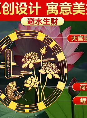 天官赐福锦鲤好运莲莲贴纸莲花卫生间鞋柜厕所门贴生财贴装饰摆件