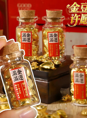 金豆豆许愿瓶招财摆件迷你玻璃瓶带木塞幸运漂流瓶新年礼物
