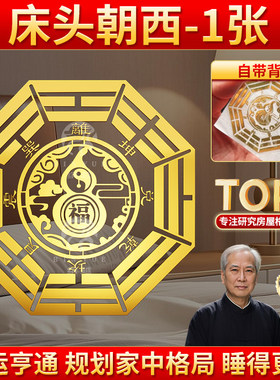 八卦葫芦福禄金属贴纸门贴卧室衣柜贴摆件冰箱家具贴安宅手机福贴