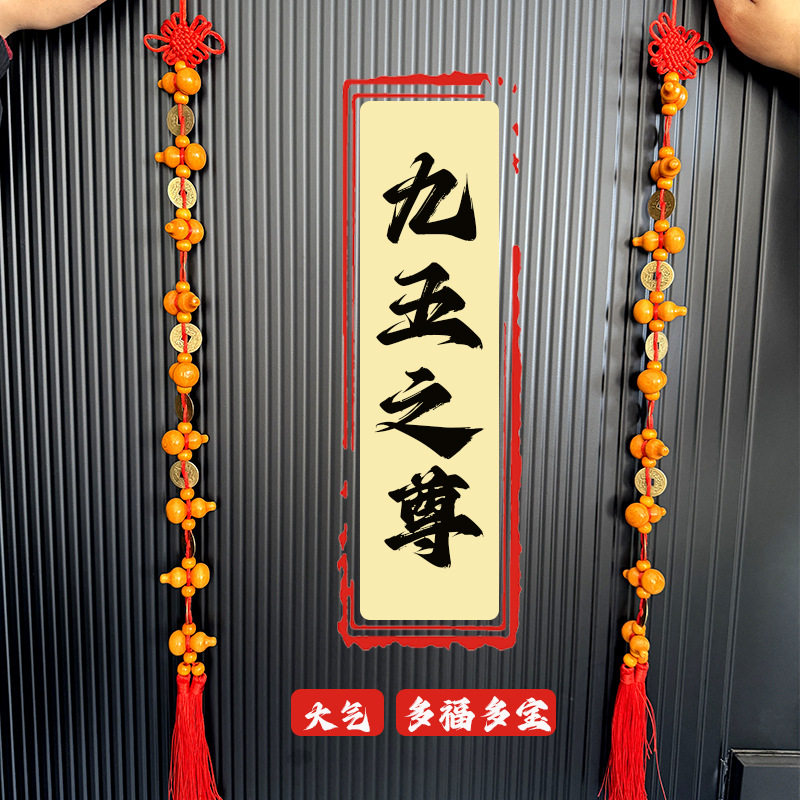 五帝钱葫芦中国结福禄挂件门对门大门对新年百福缸聚宝盆元宝摆件