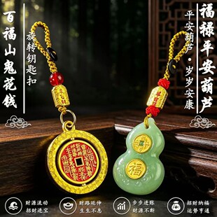 汽车钥匙扣挂件福禄聚宝纳吉百福山花守护随身护身保平安挂饰女