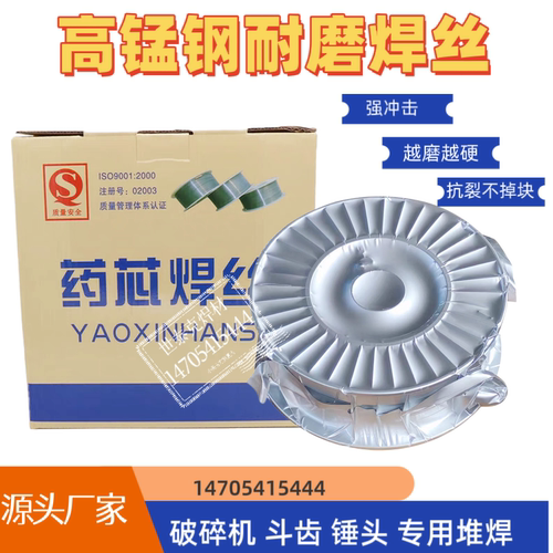 YD256/266/276/286/MN13高锰钢耐磨药芯焊丝破碎机锤头轧臼壁斗齿