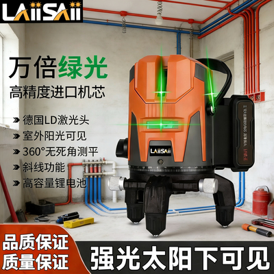 莱赛 激光红外线绿光2线3线5线水平仪户外高亮强光高精度自动打线