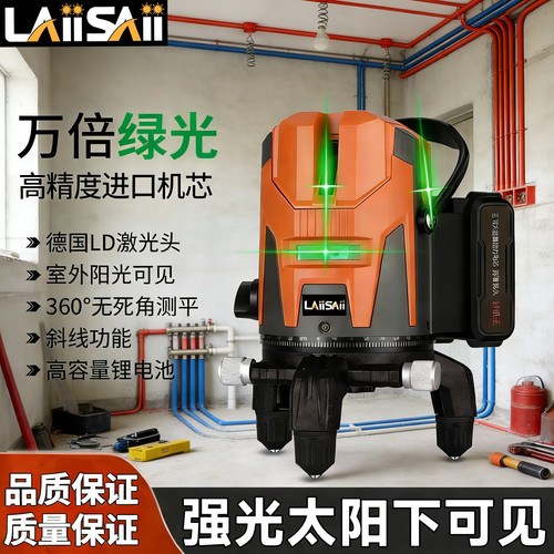 莱赛 激光红外线绿光2线3线5线水平仪户外高亮强光高精度自动打线