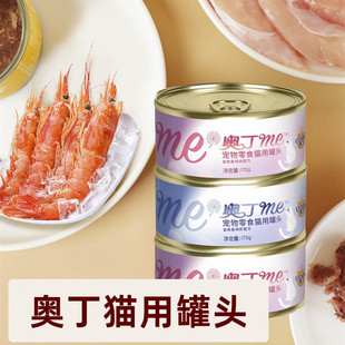 奥丁红肉猫罐头主食罐猫咪成猫零食幼猫营养湿粮170g*12罐整箱