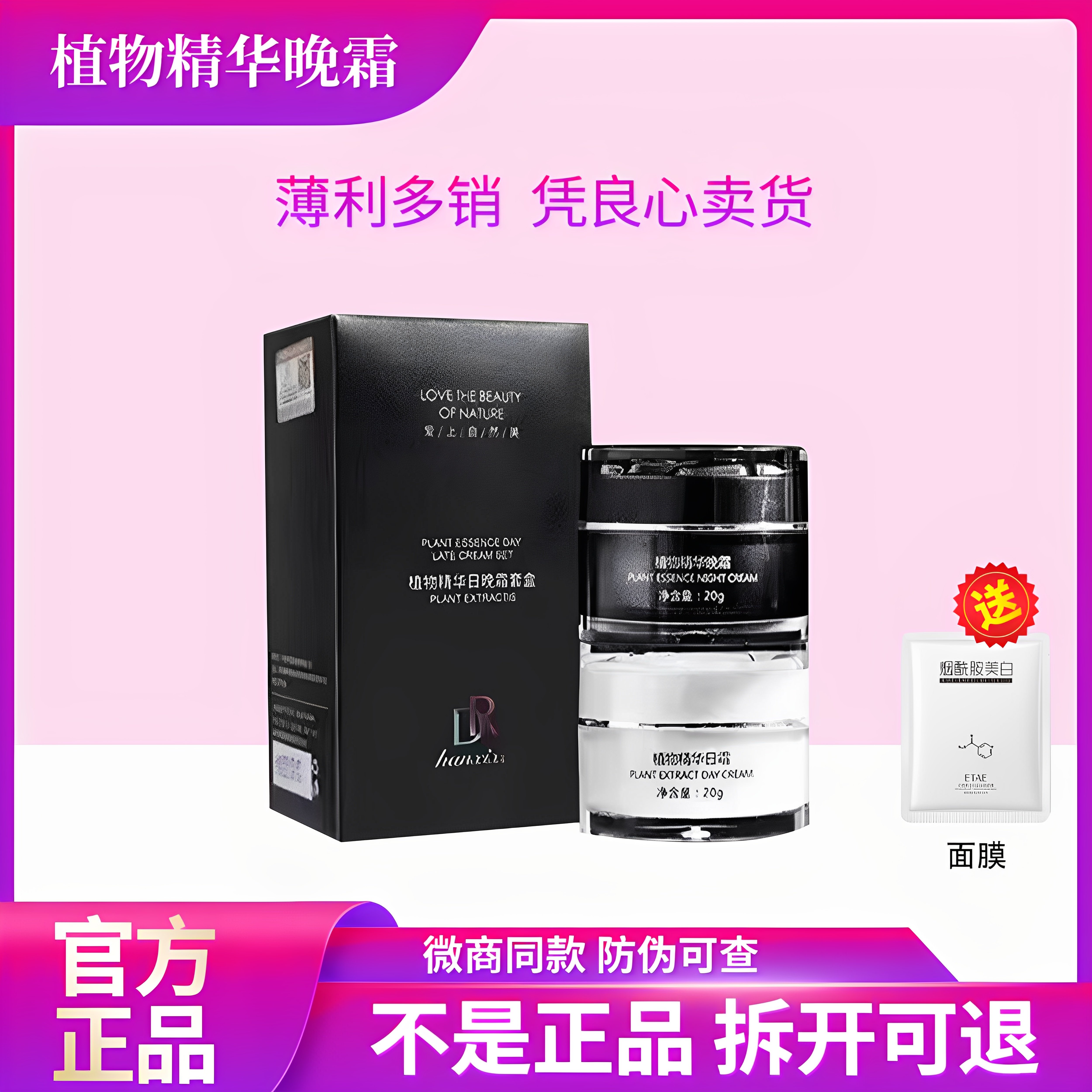 官方正品Dr植萃精华日晚霜套盒乳液/面霜