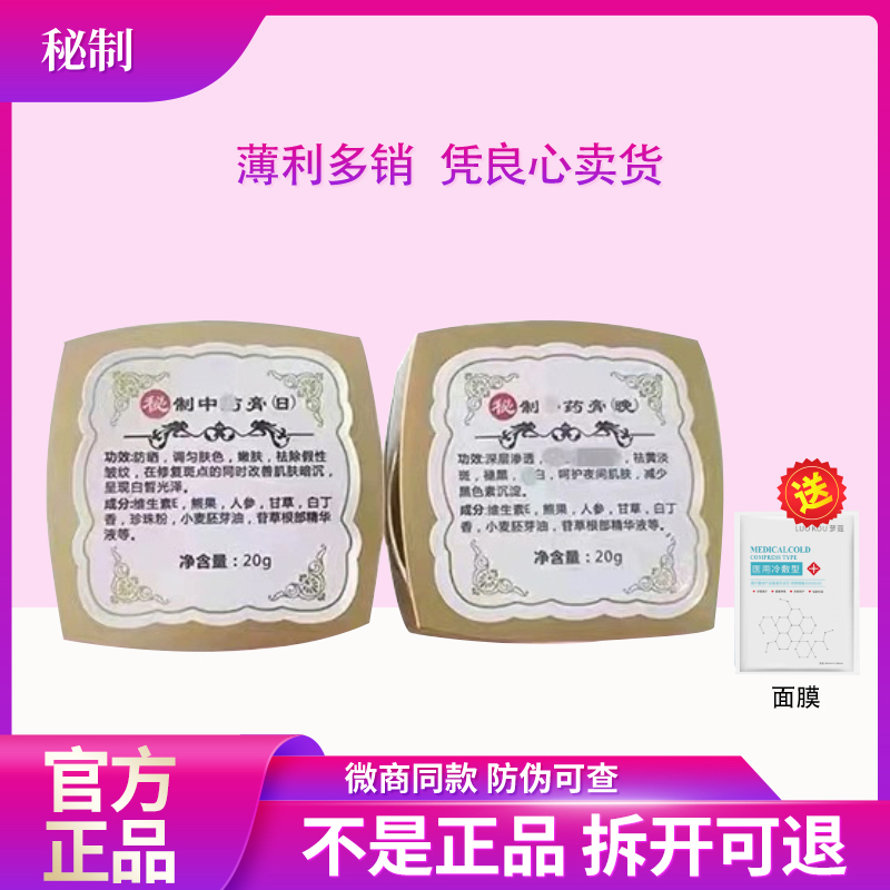 秘制中药膏早晚霜无效退款