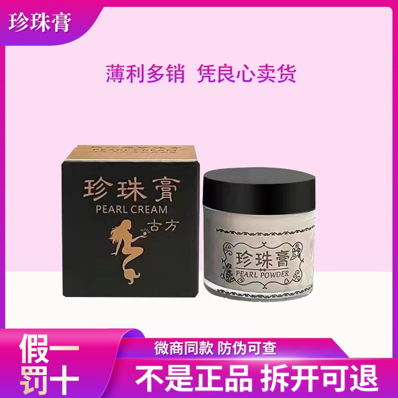 正品 古方南澳深海素颜珍珠膏提亮 祛痘 祛印面霜男女学生旗舰店