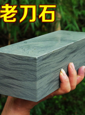 传统天然家用菜刀超大号磨刀石油石厨房套装粗磨开刃磨刀器浆石
