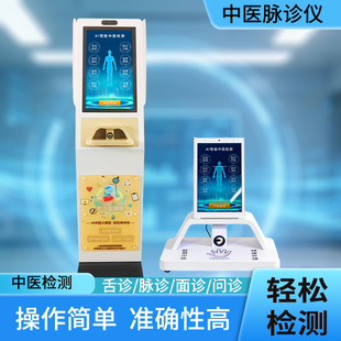 智能中医ai把脉仪健康检测脉舌面体质辨识养生馆理疗店
