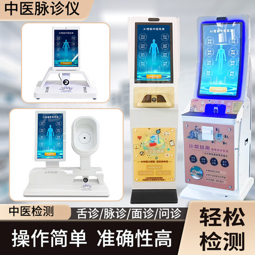 脉诊仪ai舌诊面诊问诊检测智能体质辨识仪健康检测理疗馆养生店