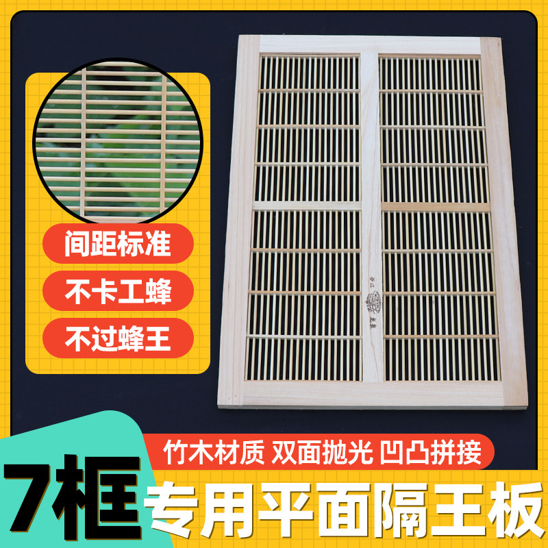 中蜂平面隔王板意蜂隔王片七框蜜蜂箱专用竹子卧式隔王器养蜂工具