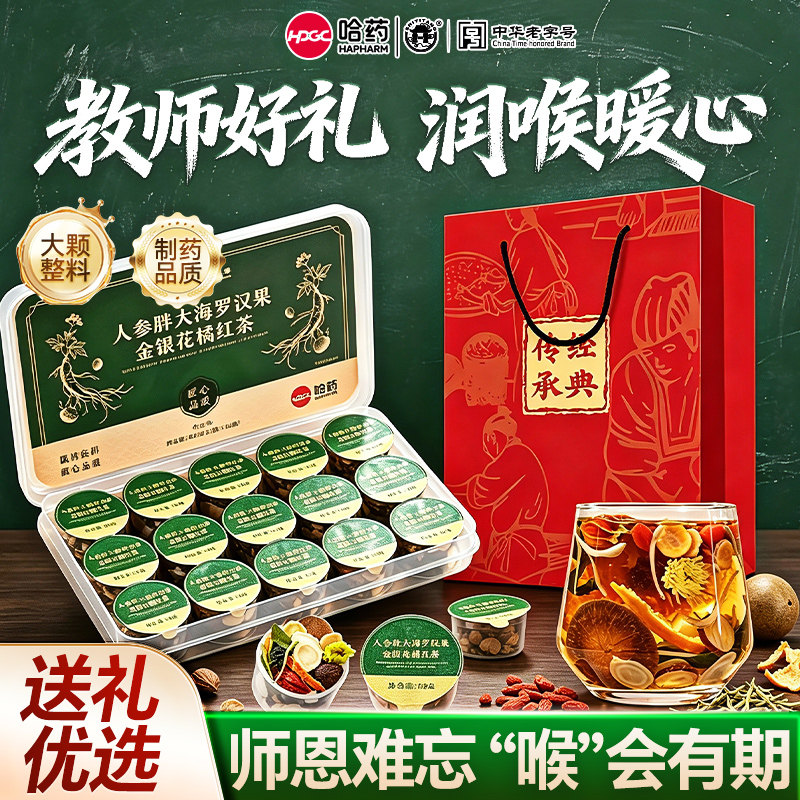 哈药胖大海罗汉果咽慢性炎润喉茶图片