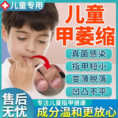 儿童啃指甲甲床修复生长液戒吃手