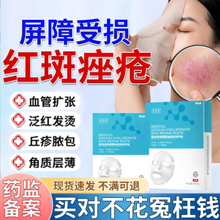玫瑰痤疮屏障毛细血管扩张酒糟鼻修角质层复肌肤修护受损面膜JW