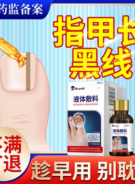 甲母痣黑指甲专用膏去指甲有长黑线黑色竖纹手指甲淤血薬房同款JW