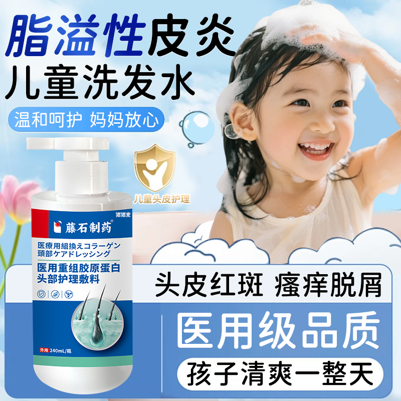 儿童头皮脂溢性皮炎真菌感染头癣毛囊炎喷剂去屑止痒抑菌洗发水BS