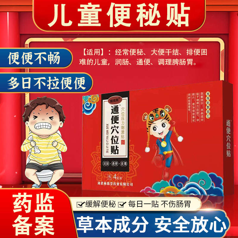 儿童便秘润肠通便排毒排宿便调理大便干燥脾胃虚弱小儿便秘贴JW