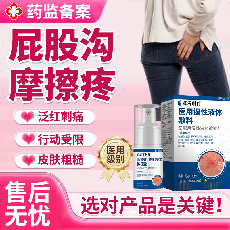 夏天屁股沟夹缝防摩擦红走路磨出汗疼痛潮湿大腿内侧药房同款膏MP