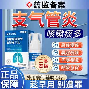 日本慢性支气管炎咳嗽哮喘喷雾剂止咳清肺化痰非贴特用药OZ