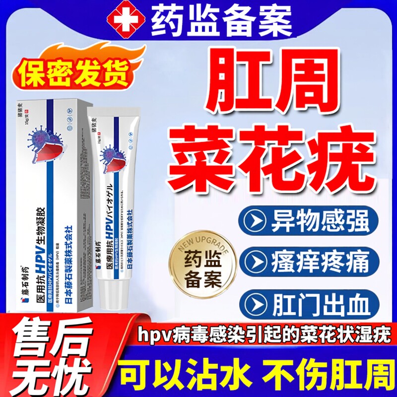 肛门尖锐湿疣专用去肛周内疣膏药贴根疣体可搭鬼臼毒素汀剂软膏EM