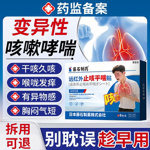 变异性咳嗽哮喘专用止咳干咳喘息气喘儿童支气管炎喷雾中膏药贴EM