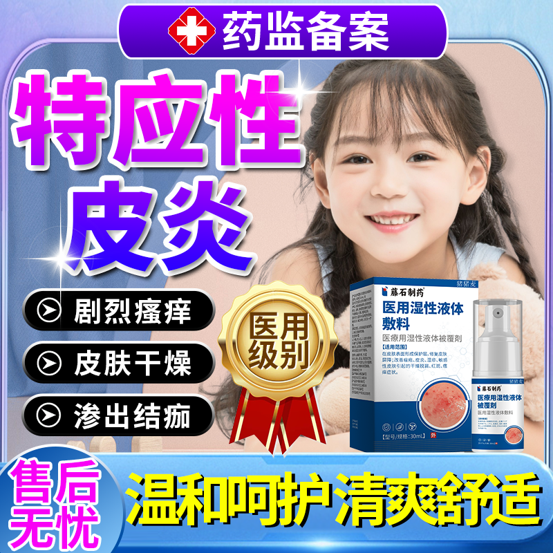 儿童特异特应性皮炎止痒专用抑菌皮肤湿疹无激素小孩药房同款膏MP